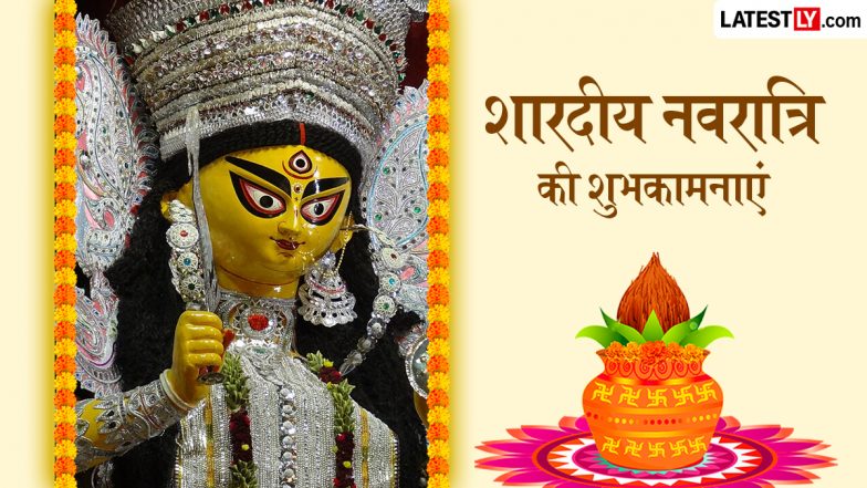 Sharad Navratri 2026 Wishes: शक्ति के महापर्व शारदीय नवरात्रि की इन भक्तिमय हिंदी Quotes, WhatsApp Messages, Facebook Greetings के जरिए दें शुभकामनाएं