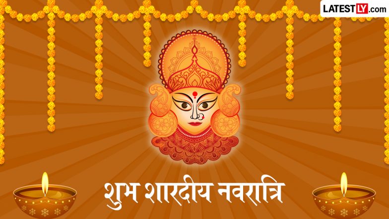 Sharad Navratri 2026 Messages: हैप्पी शारदीय नवरात्रि! इन हिंदी Quotes, WhatsApp Wishes, GIF Greetings के जरिए दें अपनों को बधाई